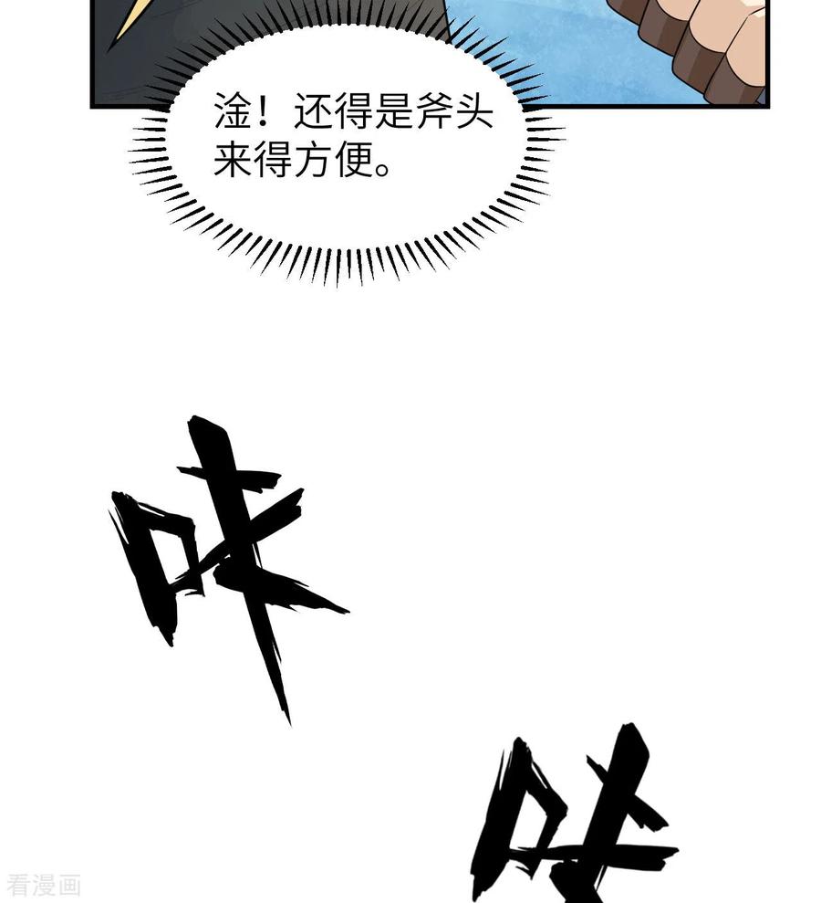 《荒岛余生之时空流浪纪》第223话 第39页