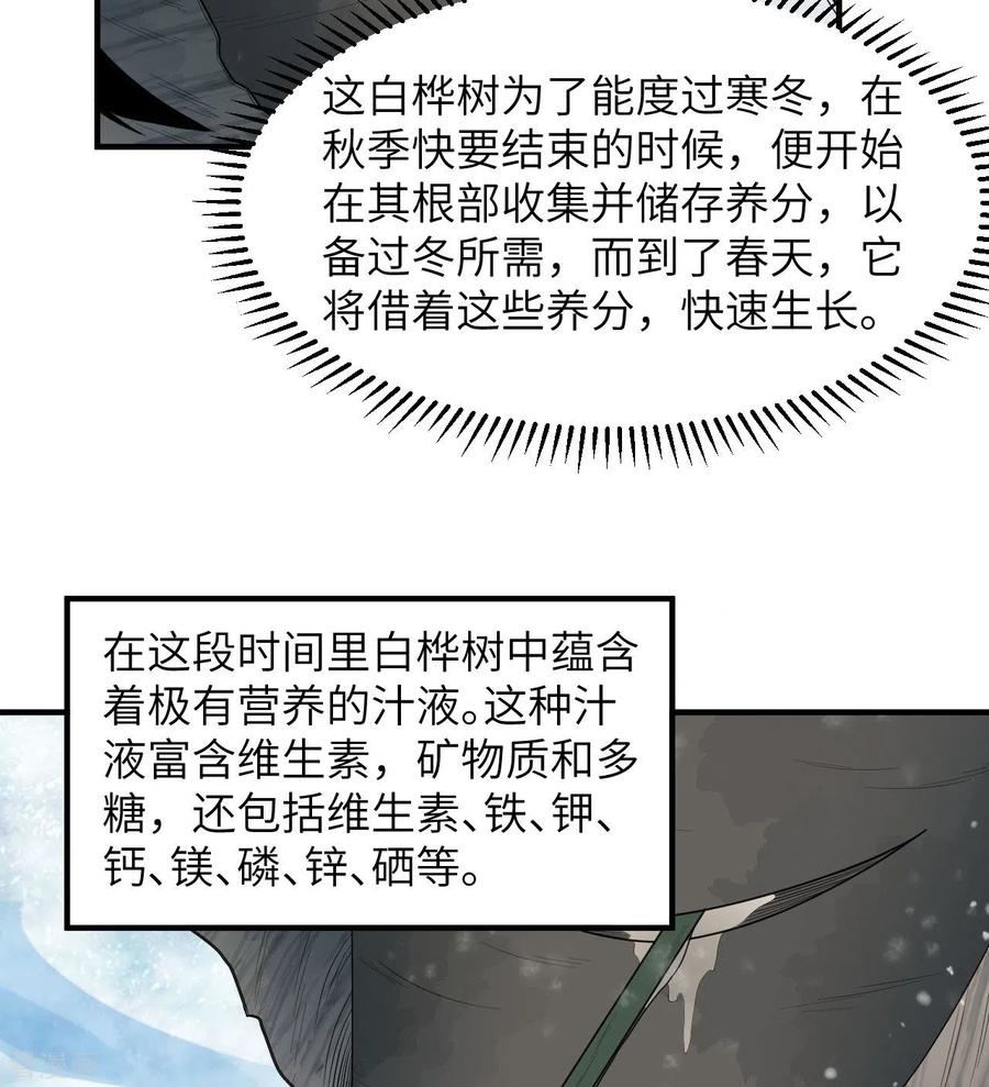 《荒岛余生之时空流浪纪》第223话 第33页