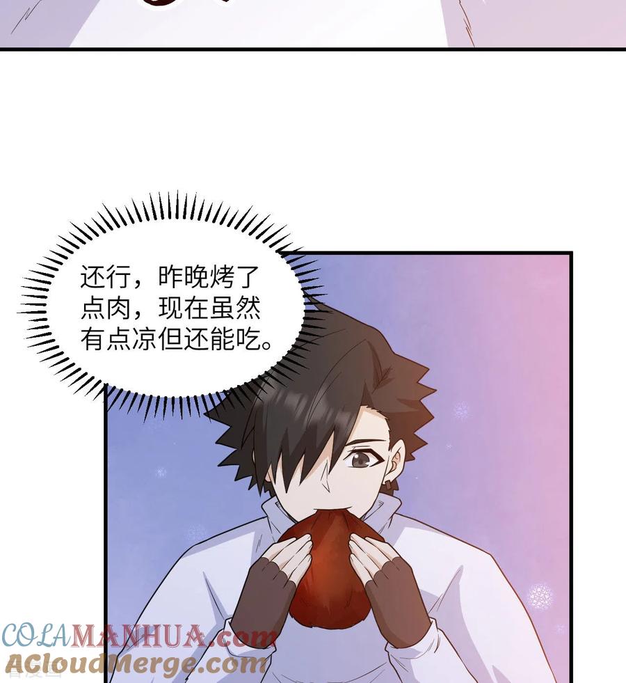 《荒岛余生之时空流浪纪》第223话 第10页