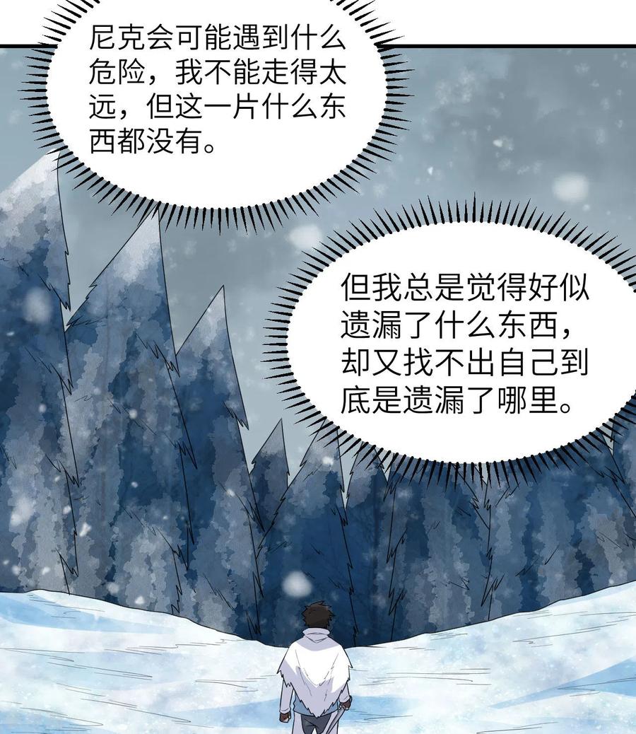 《荒岛余生之时空流浪纪》第223话 第21页
