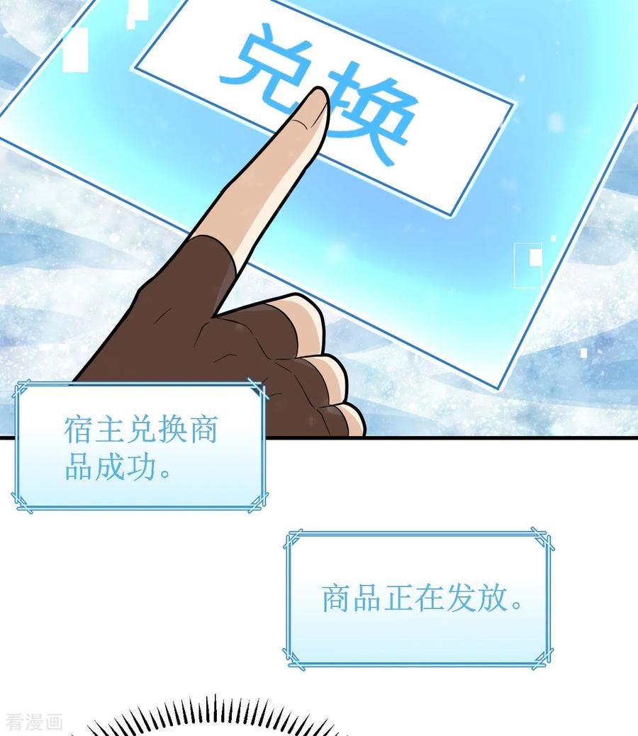 《荒岛余生之时空流浪纪》第223话 第24页