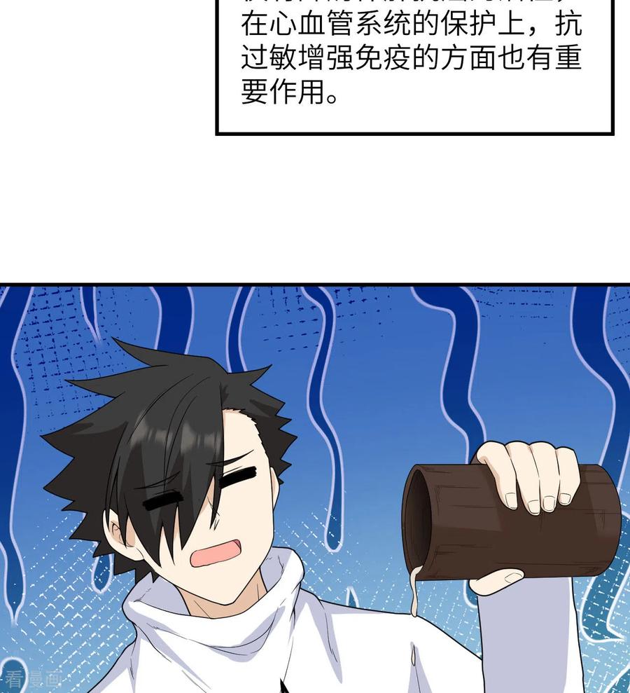 《荒岛余生之时空流浪纪》第223话 第35页
