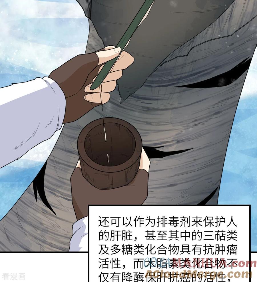 《荒岛余生之时空流浪纪》第223话 第34页