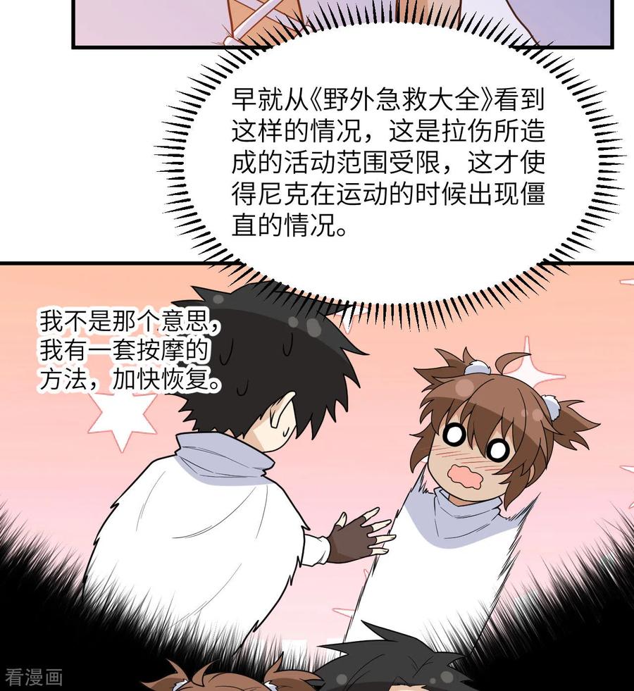 《荒岛余生之时空流浪纪》第223话 第3页