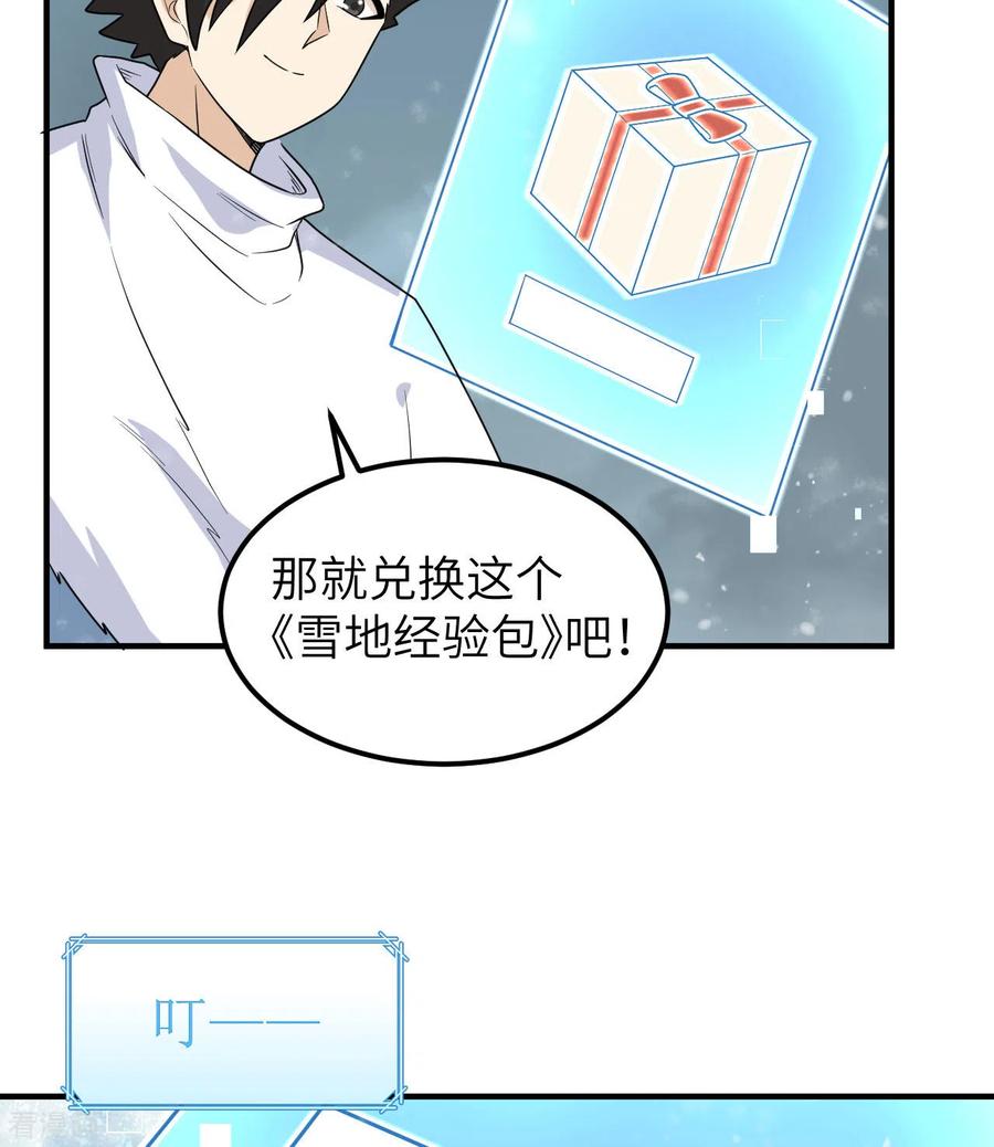 《荒岛余生之时空流浪纪》第223话 第23页