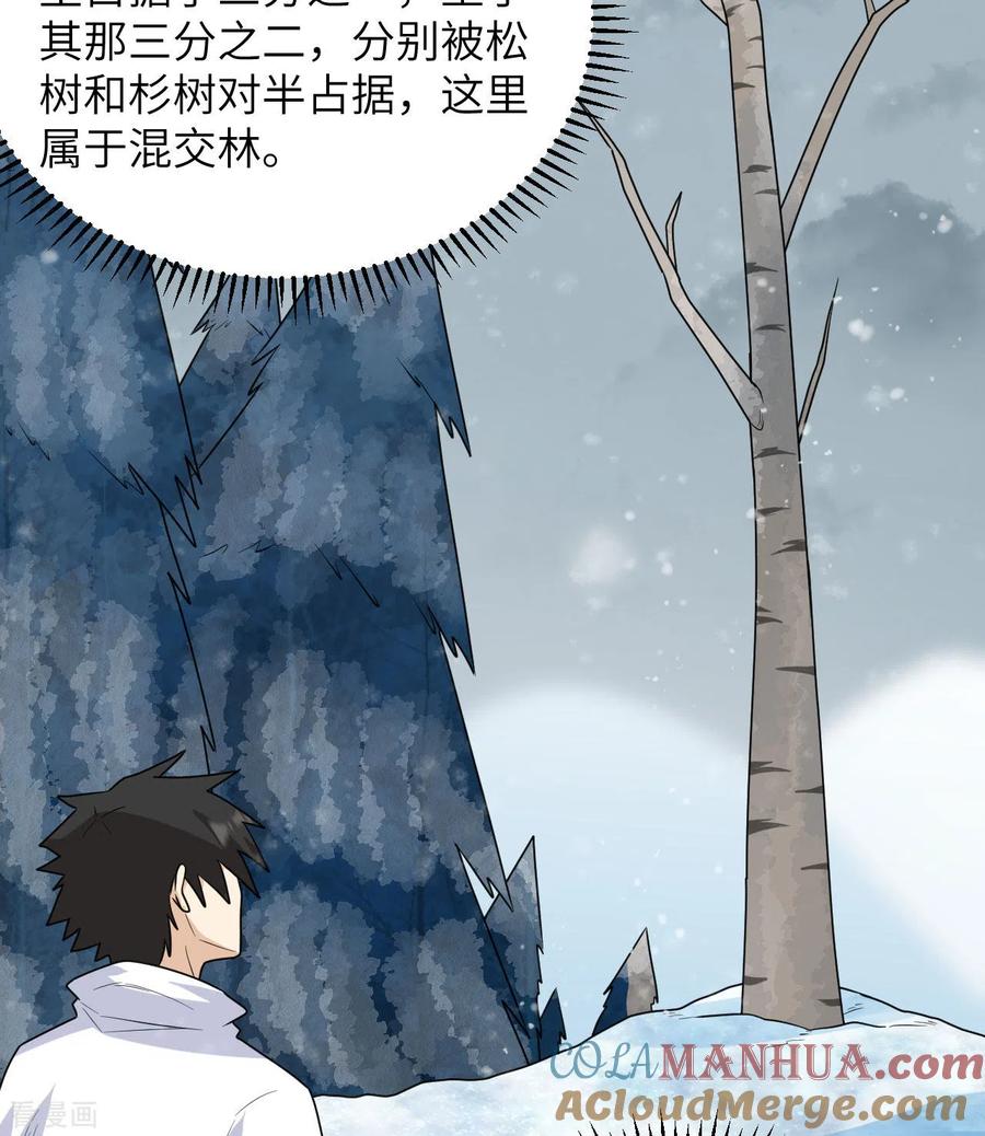 《荒岛余生之时空流浪纪》第223话 第28页