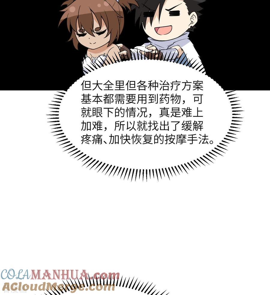 《荒岛余生之时空流浪纪》第223话 第4页