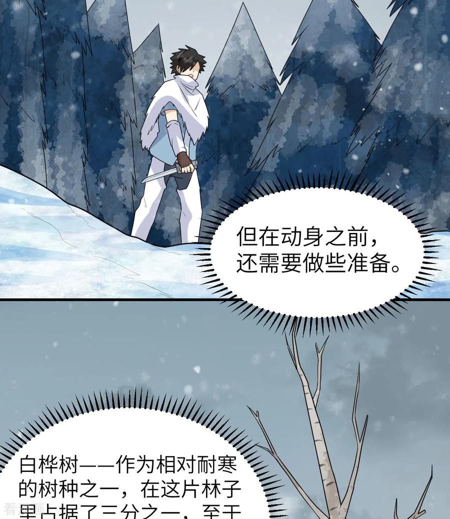 《荒岛余生之时空流浪纪》第223话 第27页