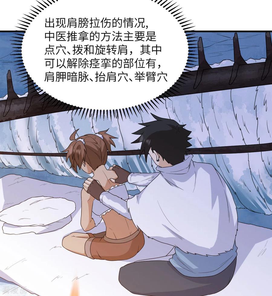 《荒岛余生之时空流浪纪》第223话 第5页