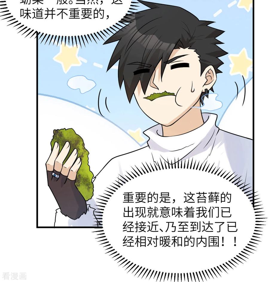 《荒岛余生之时空流浪纪》第224话 第50页