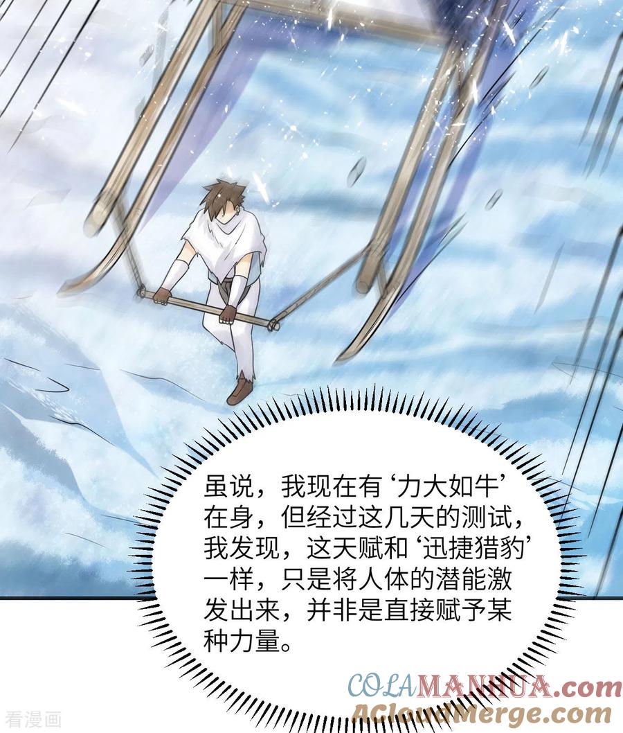 《荒岛余生之时空流浪纪》第224话 第10页