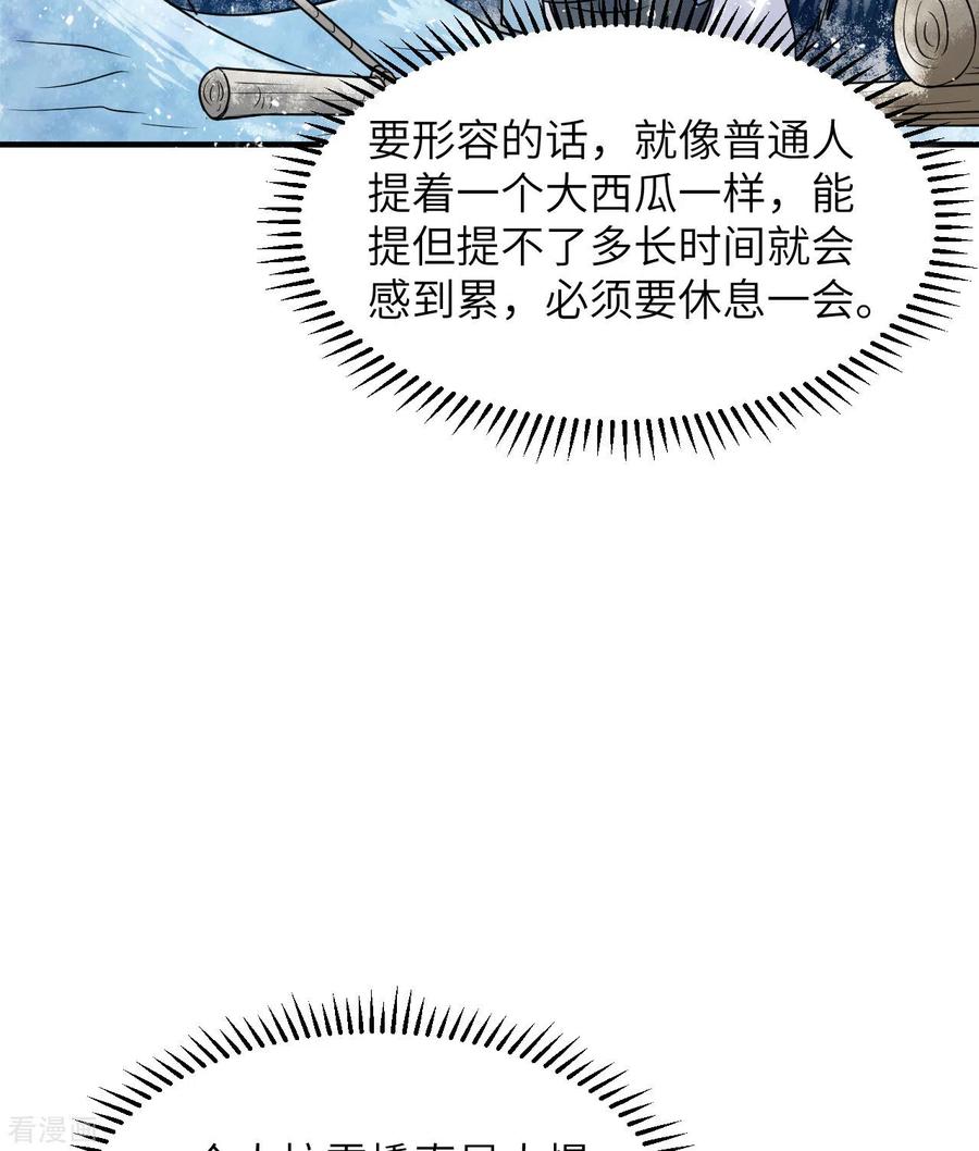 《荒岛余生之时空流浪纪》第224话 第12页