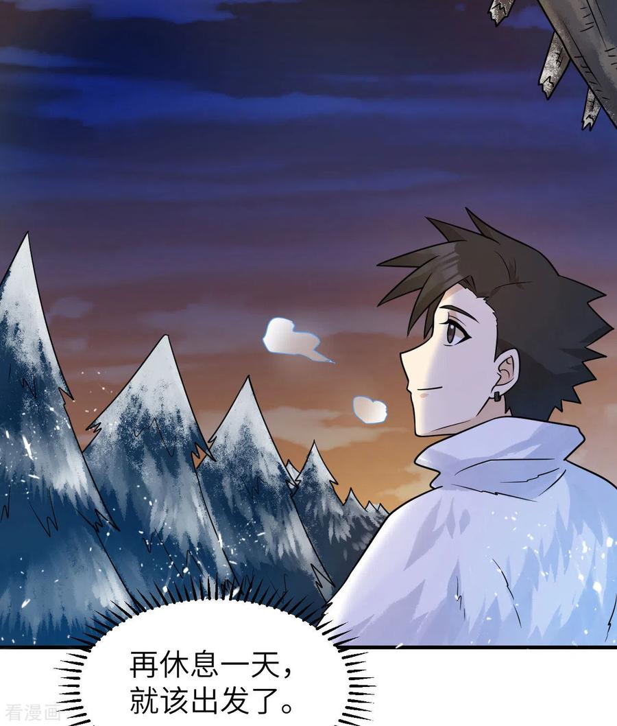 《荒岛余生之时空流浪纪》第224话 第5页