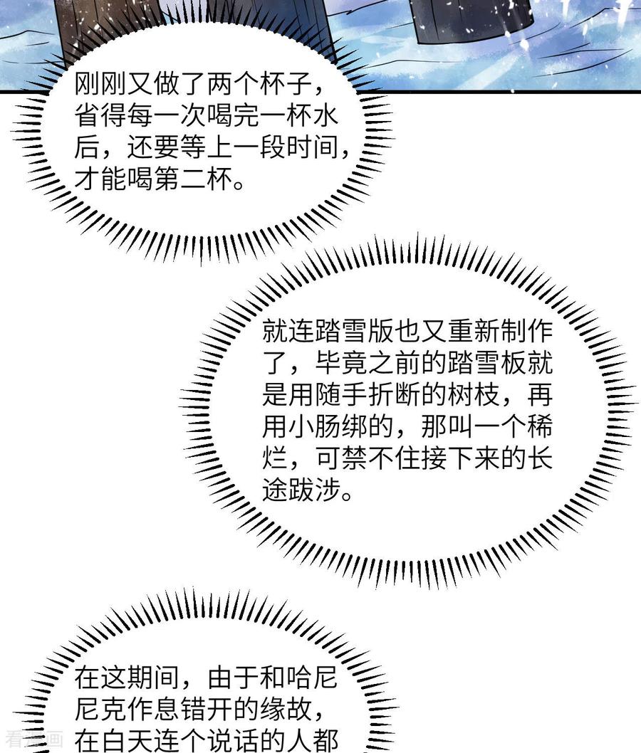 《荒岛余生之时空流浪纪》第224话 第3页