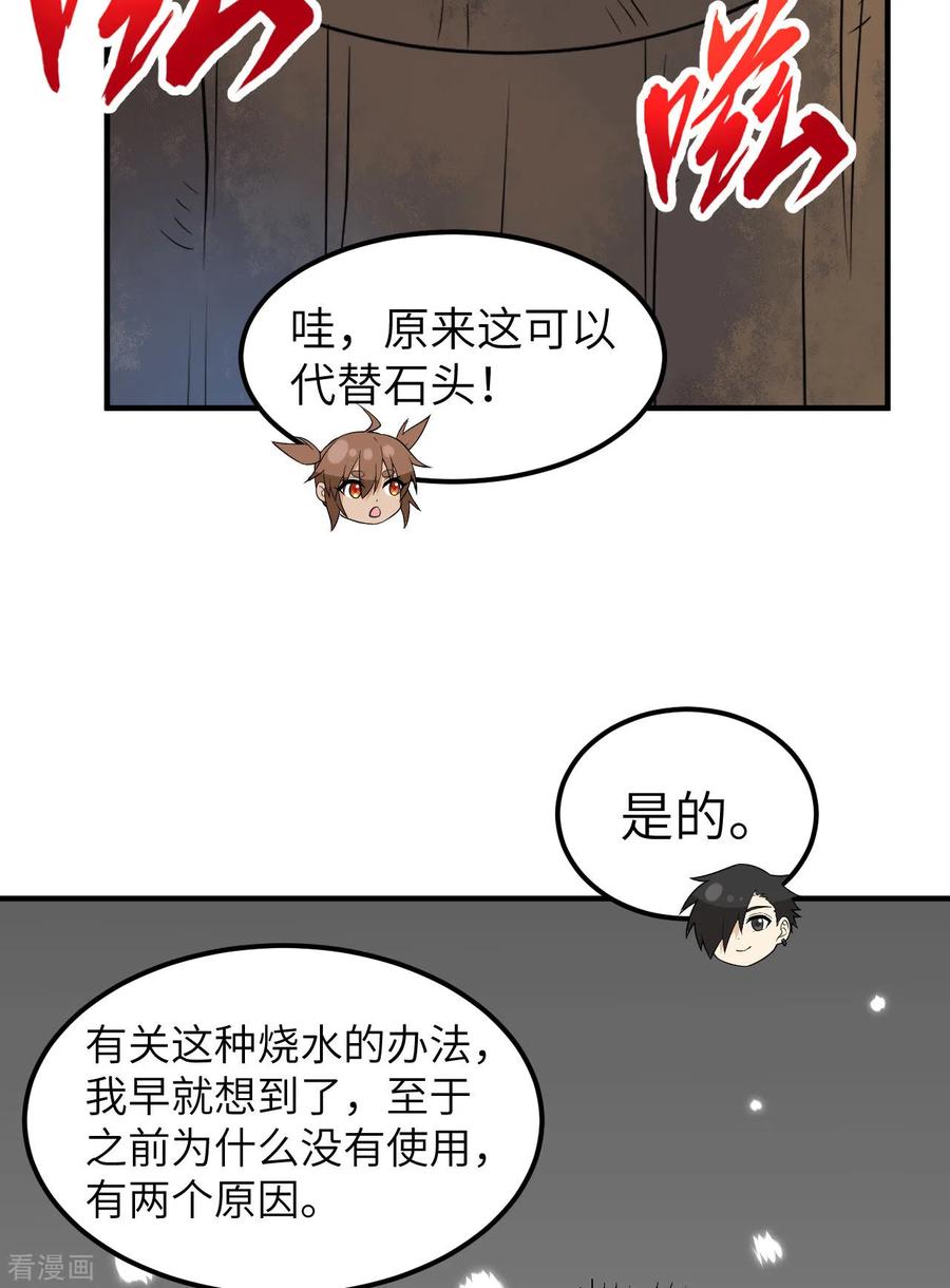 《荒岛余生之时空流浪纪》第224话 第35页