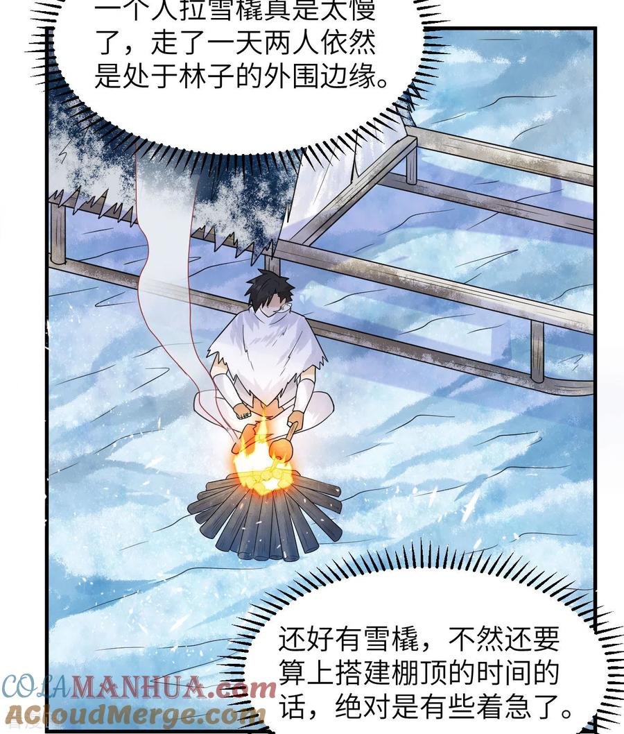 《荒岛余生之时空流浪纪》第224话 第13页