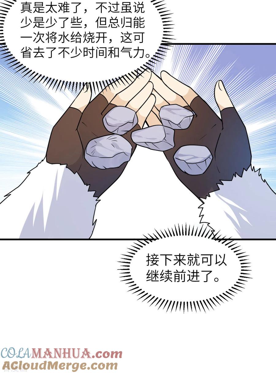 《荒岛余生之时空流浪纪》第224话 第43页