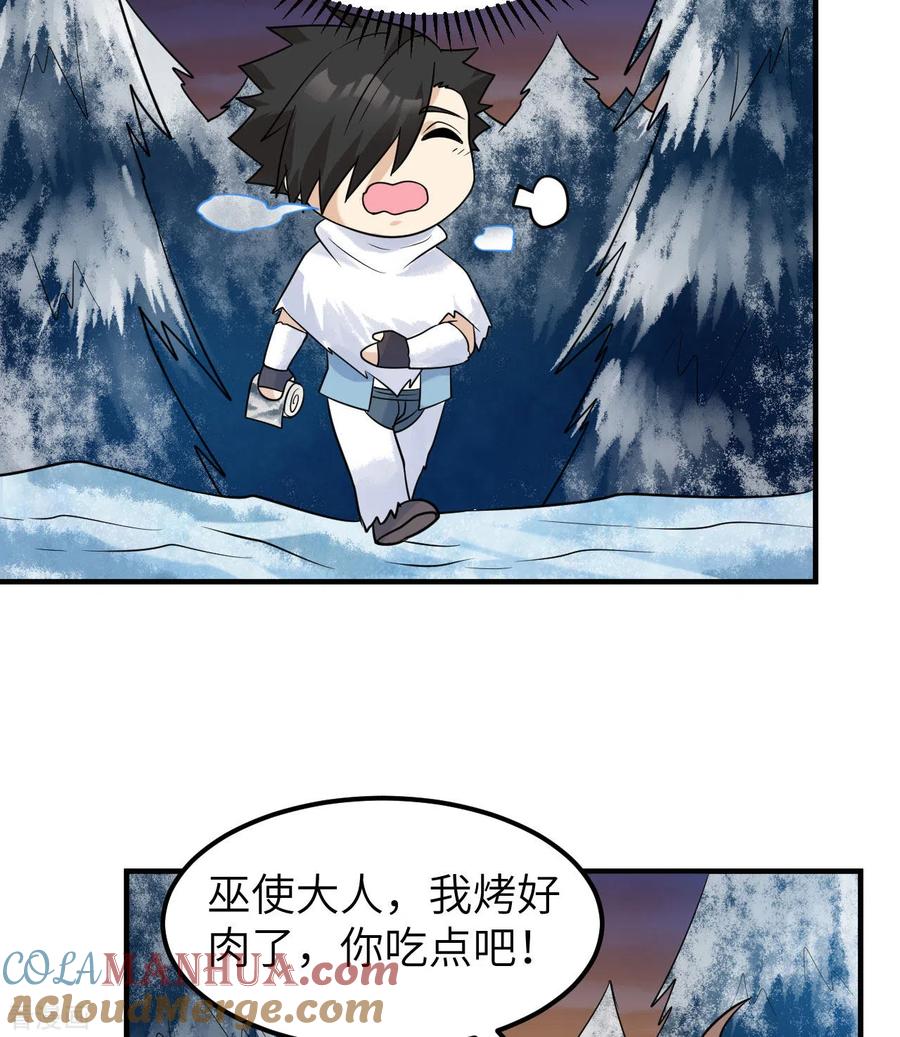 《荒岛余生之时空流浪纪》第224话 第22页