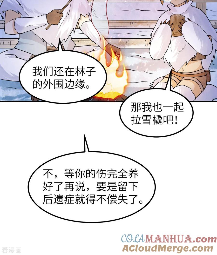 《荒岛余生之时空流浪纪》第224话 第16页