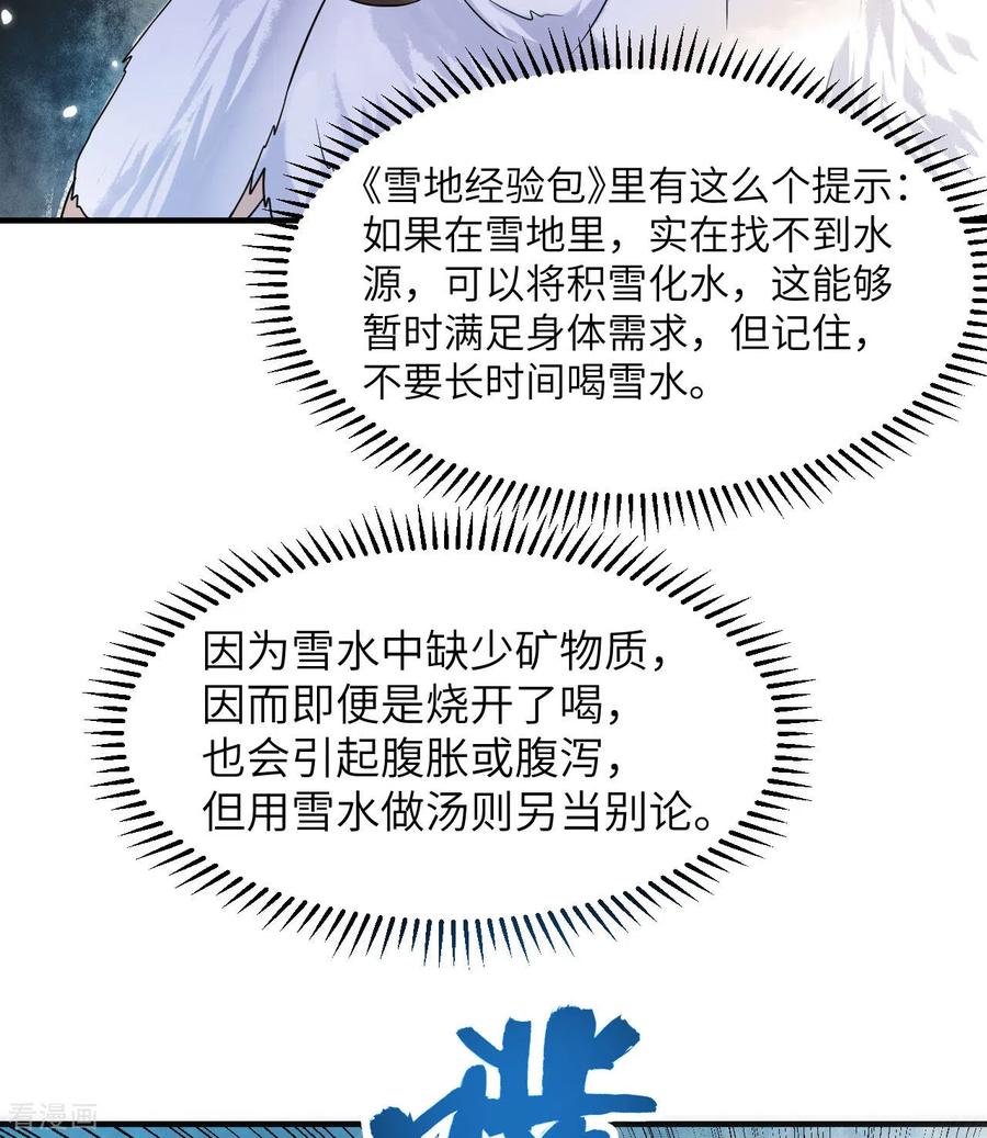 《荒岛余生之时空流浪纪》第224话 第30页