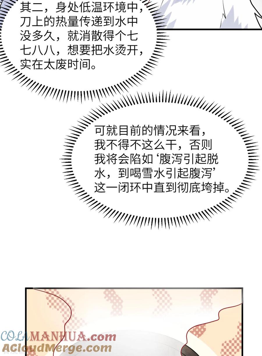 《荒岛余生之时空流浪纪》第224话 第37页