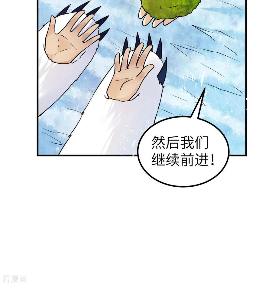 《荒岛余生之时空流浪纪》第224话 第53页