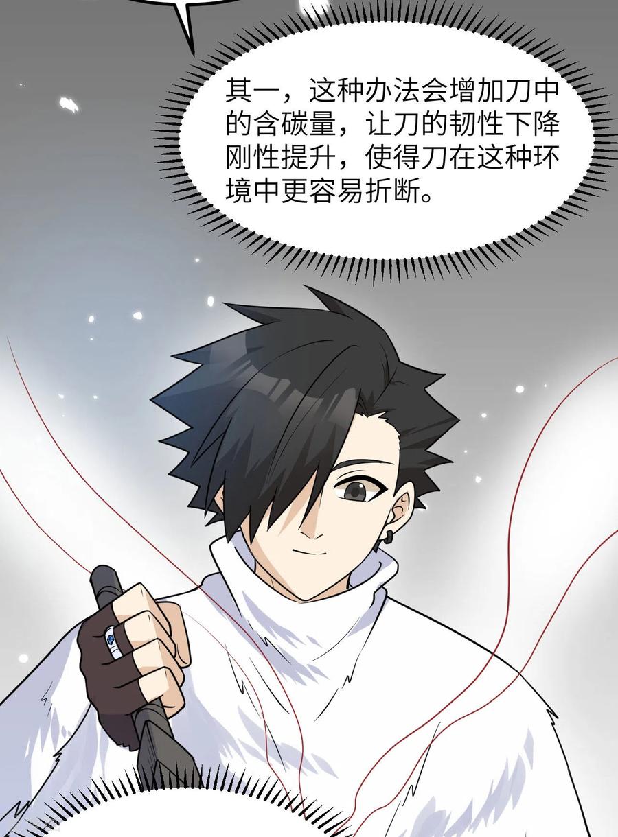 《荒岛余生之时空流浪纪》第224话 第36页