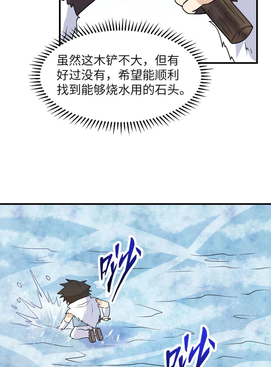 《荒岛余生之时空流浪纪》第224话 第41页