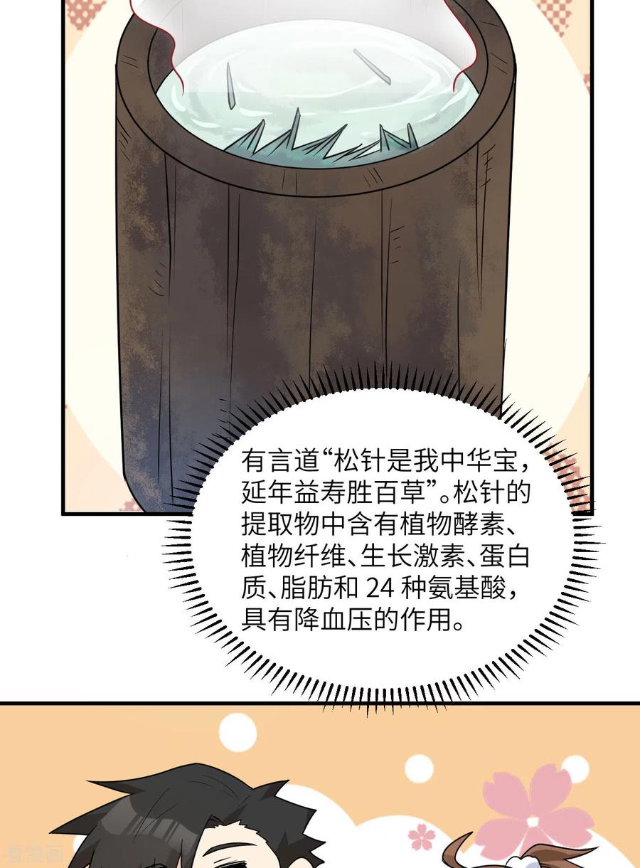 《荒岛余生之时空流浪纪》第224话 第38页