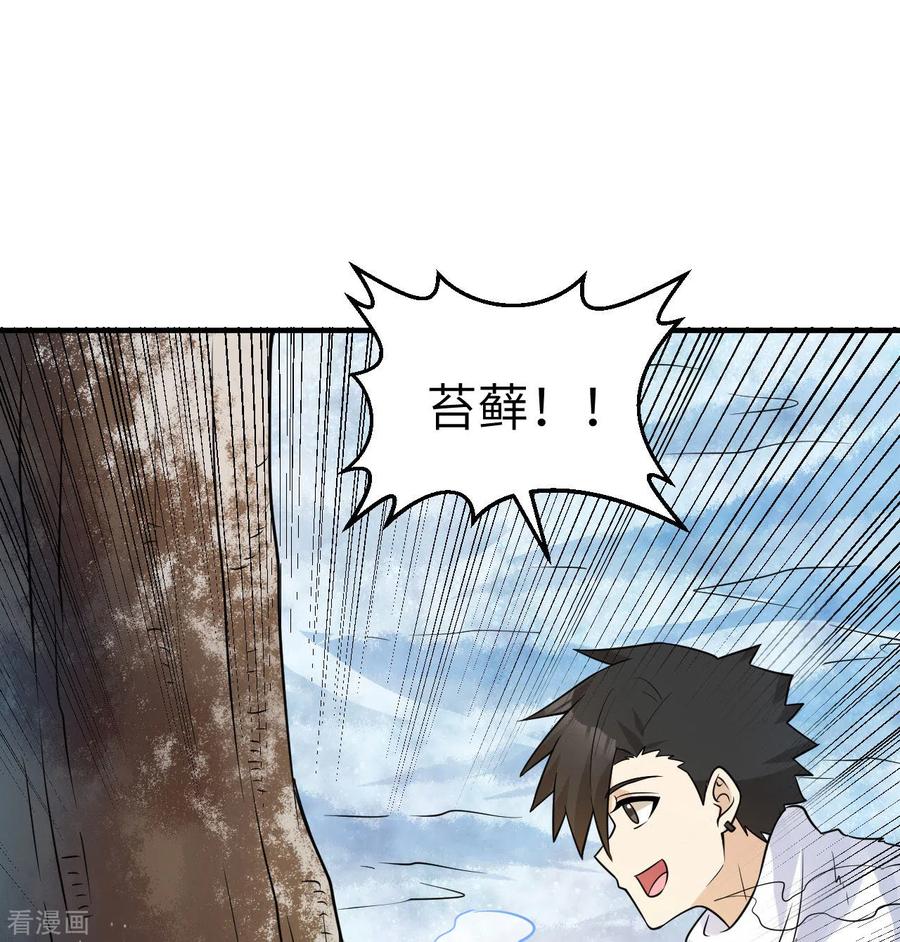 《荒岛余生之时空流浪纪》第224话 第48页