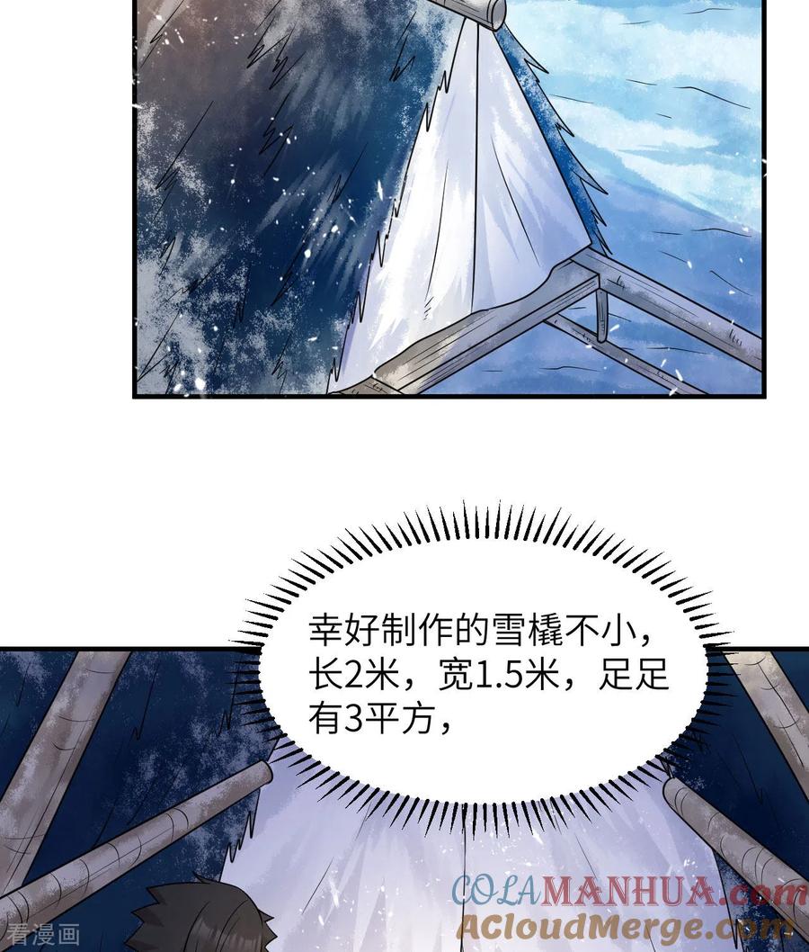 《荒岛余生之时空流浪纪》第224话 第7页