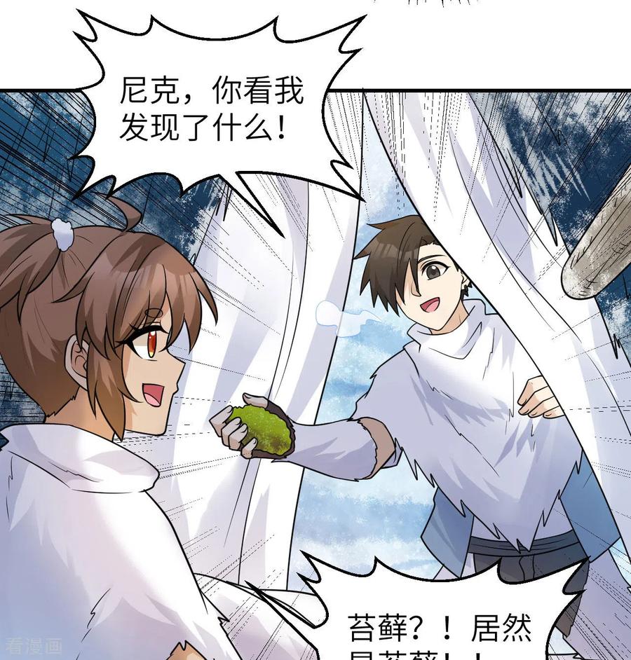 《荒岛余生之时空流浪纪》第224话 第51页