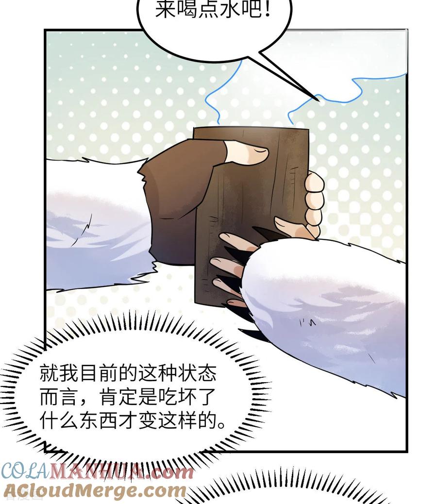 《荒岛余生之时空流浪纪》第224话 第28页