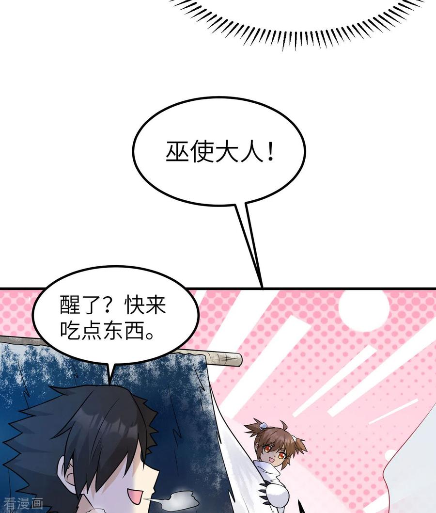 《荒岛余生之时空流浪纪》第224话 第14页