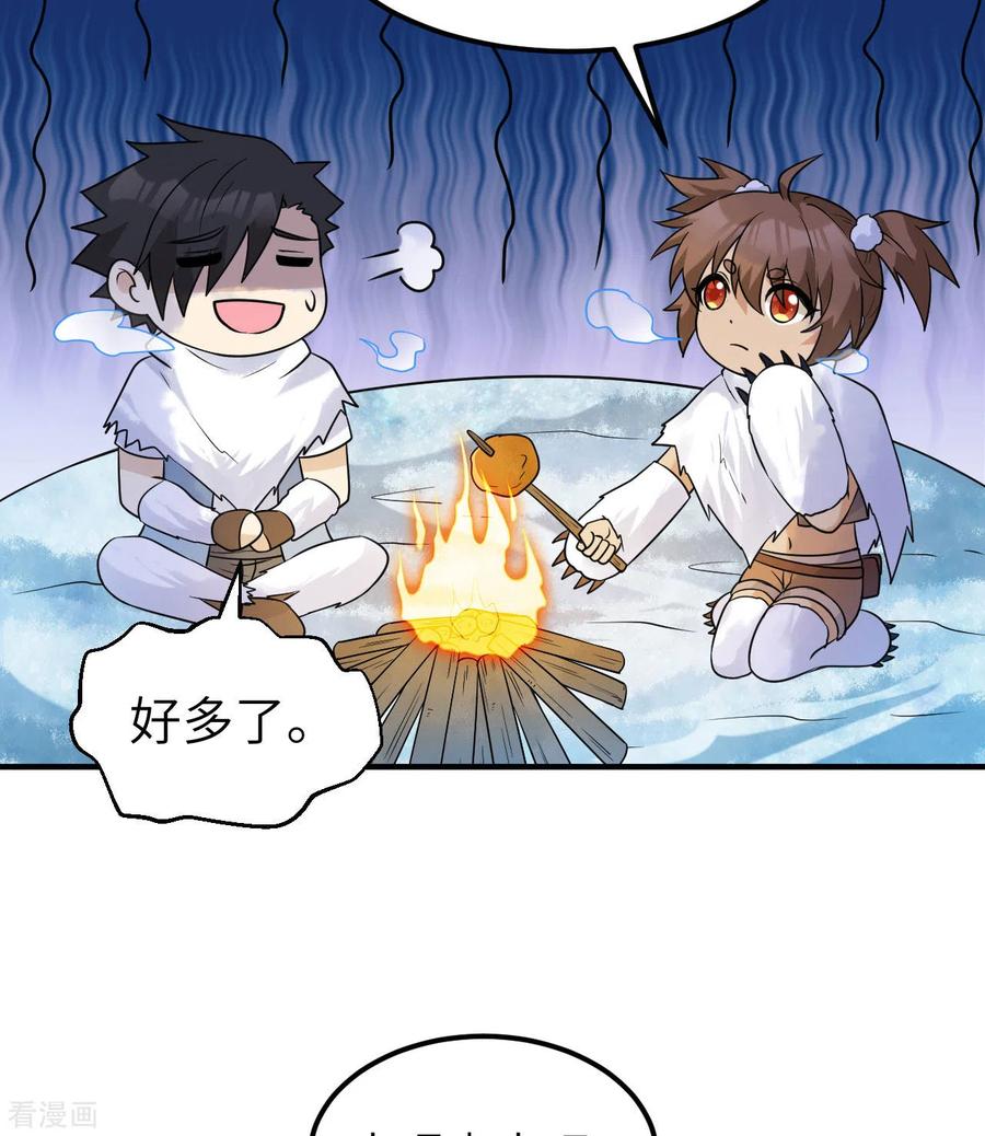 《荒岛余生之时空流浪纪》第224话 第27页