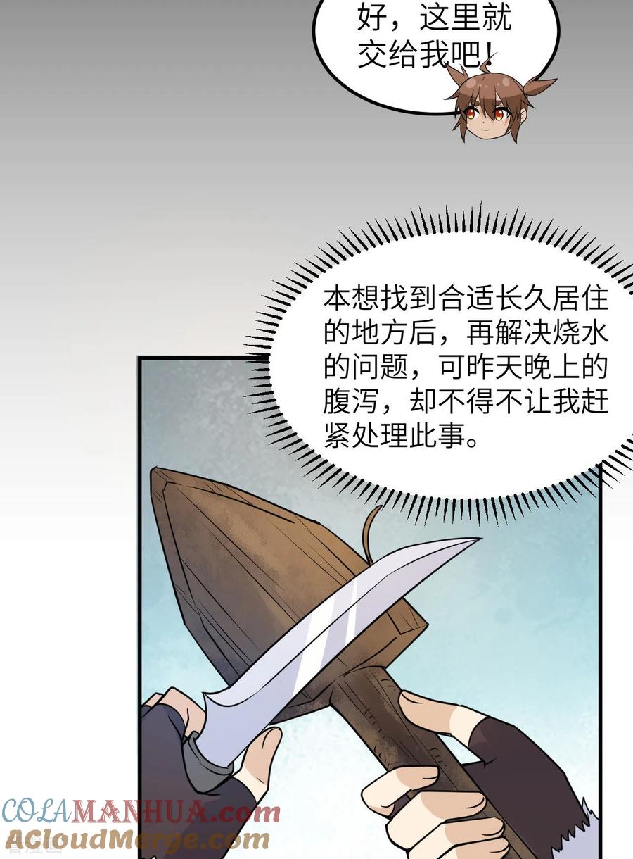 《荒岛余生之时空流浪纪》第224话 第40页