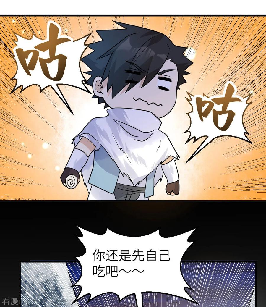 《荒岛余生之时空流浪纪》第224话 第24页