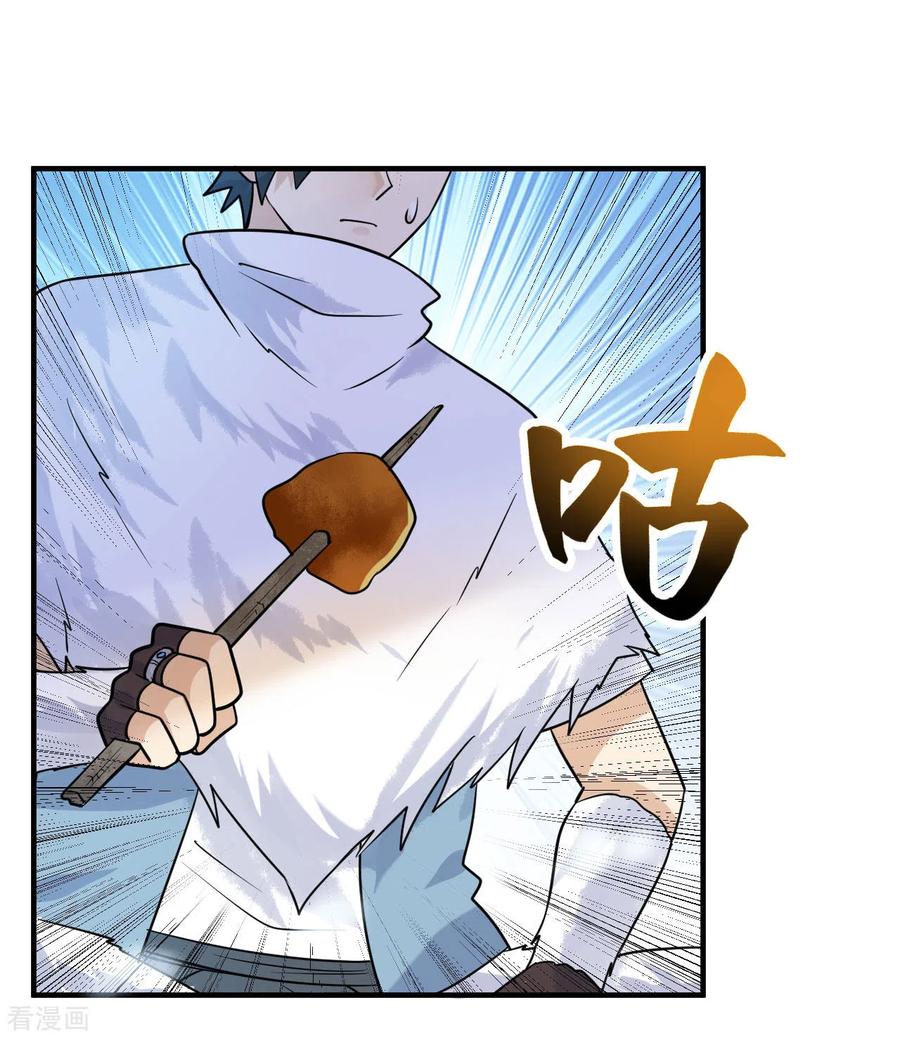 《荒岛余生之时空流浪纪》第224话 第17页