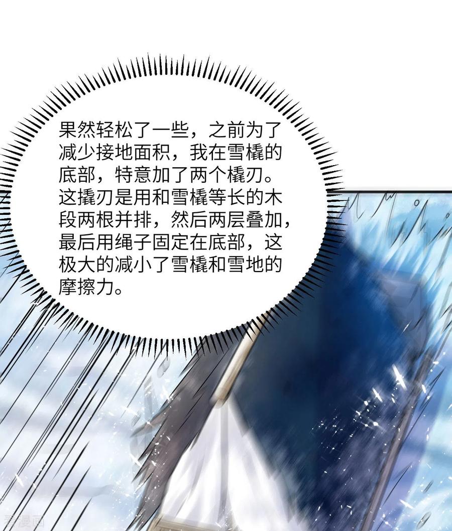 《荒岛余生之时空流浪纪》第224话 第9页