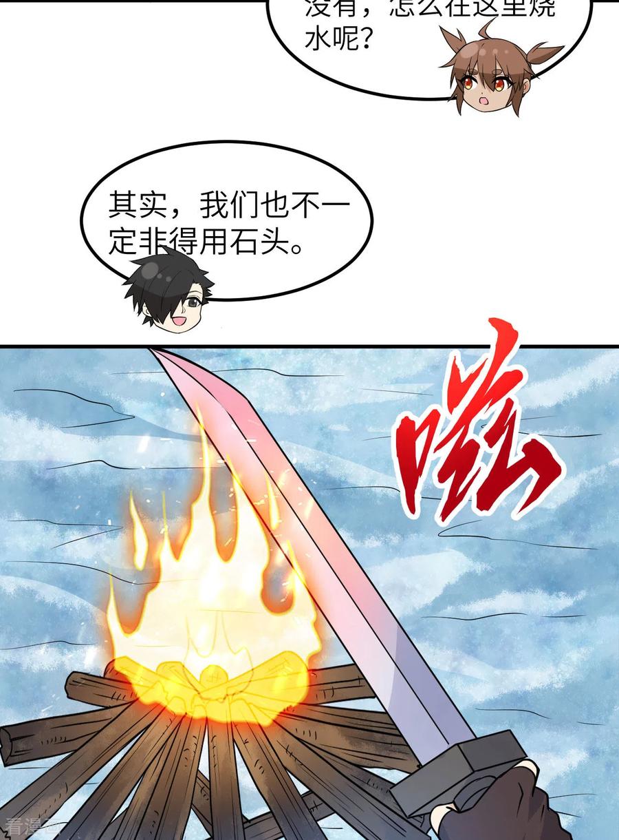 《荒岛余生之时空流浪纪》第224话 第33页