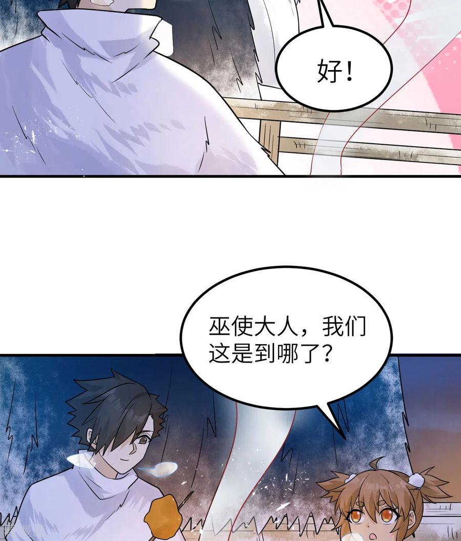 《荒岛余生之时空流浪纪》第224话 第15页
