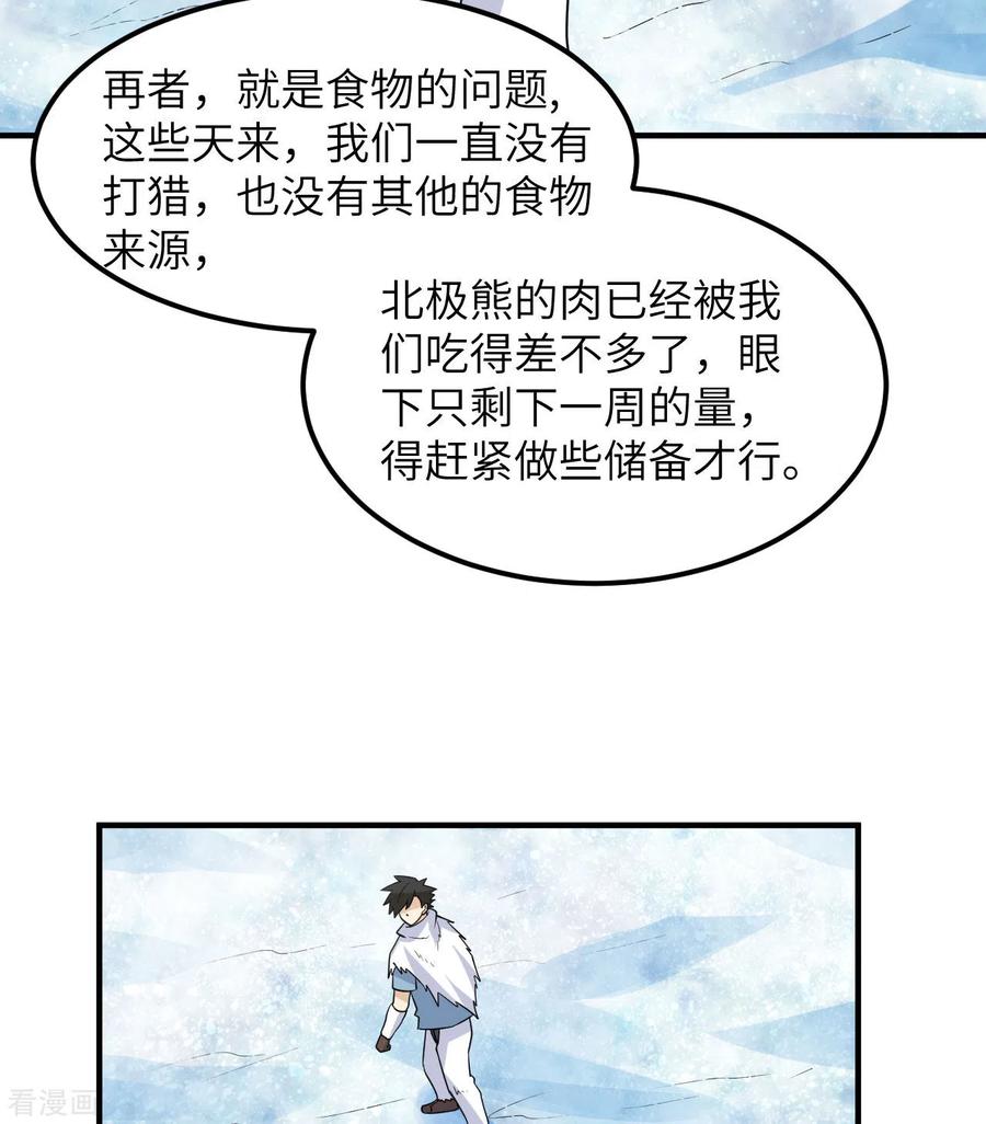 《荒岛余生之时空流浪纪》第225话 第39页