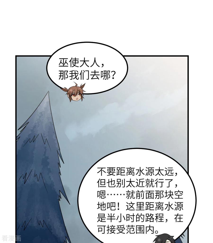 《荒岛余生之时空流浪纪》第225话 第35页