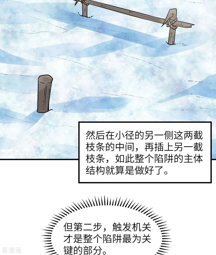 《荒岛余生之时空流浪纪》第225话 第53页