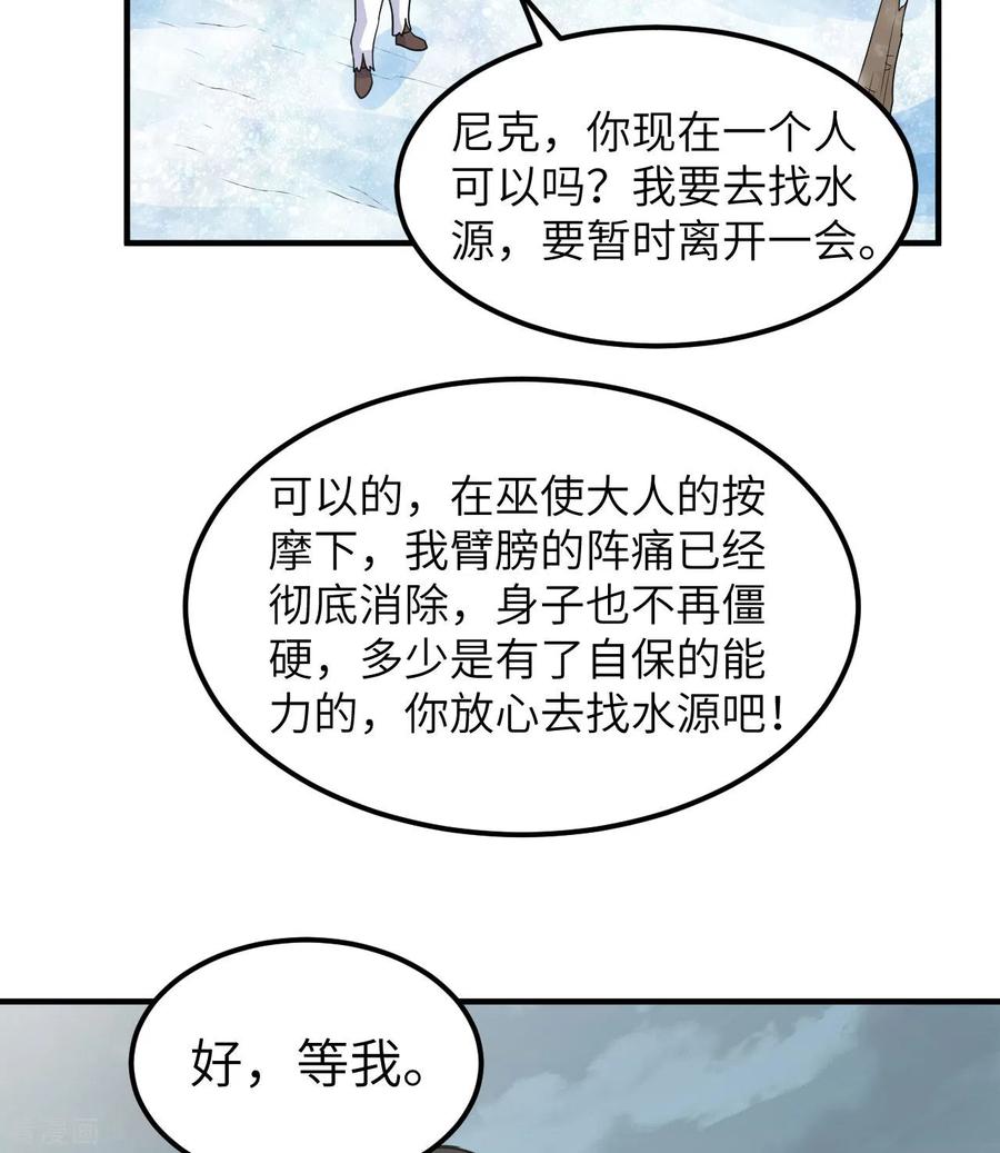 《荒岛余生之时空流浪纪》第225话 第18页