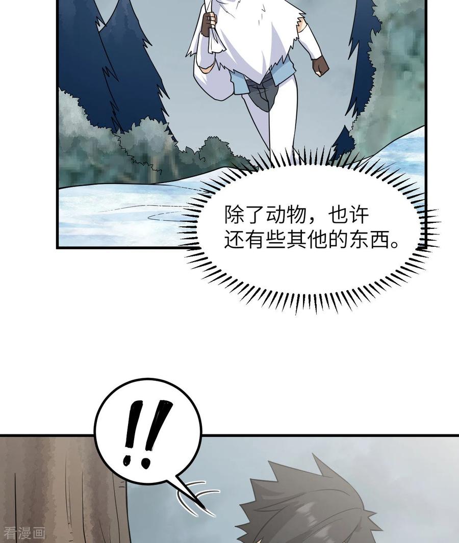 《荒岛余生之时空流浪纪》第225话 第57页