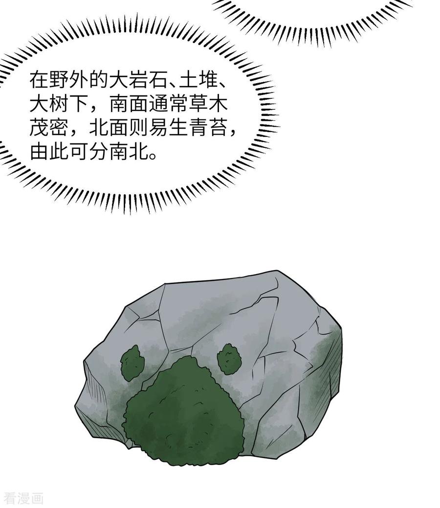 《荒岛余生之时空流浪纪》第225话 第5页