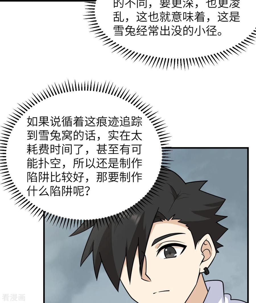 《荒岛余生之时空流浪纪》第225话 第51页