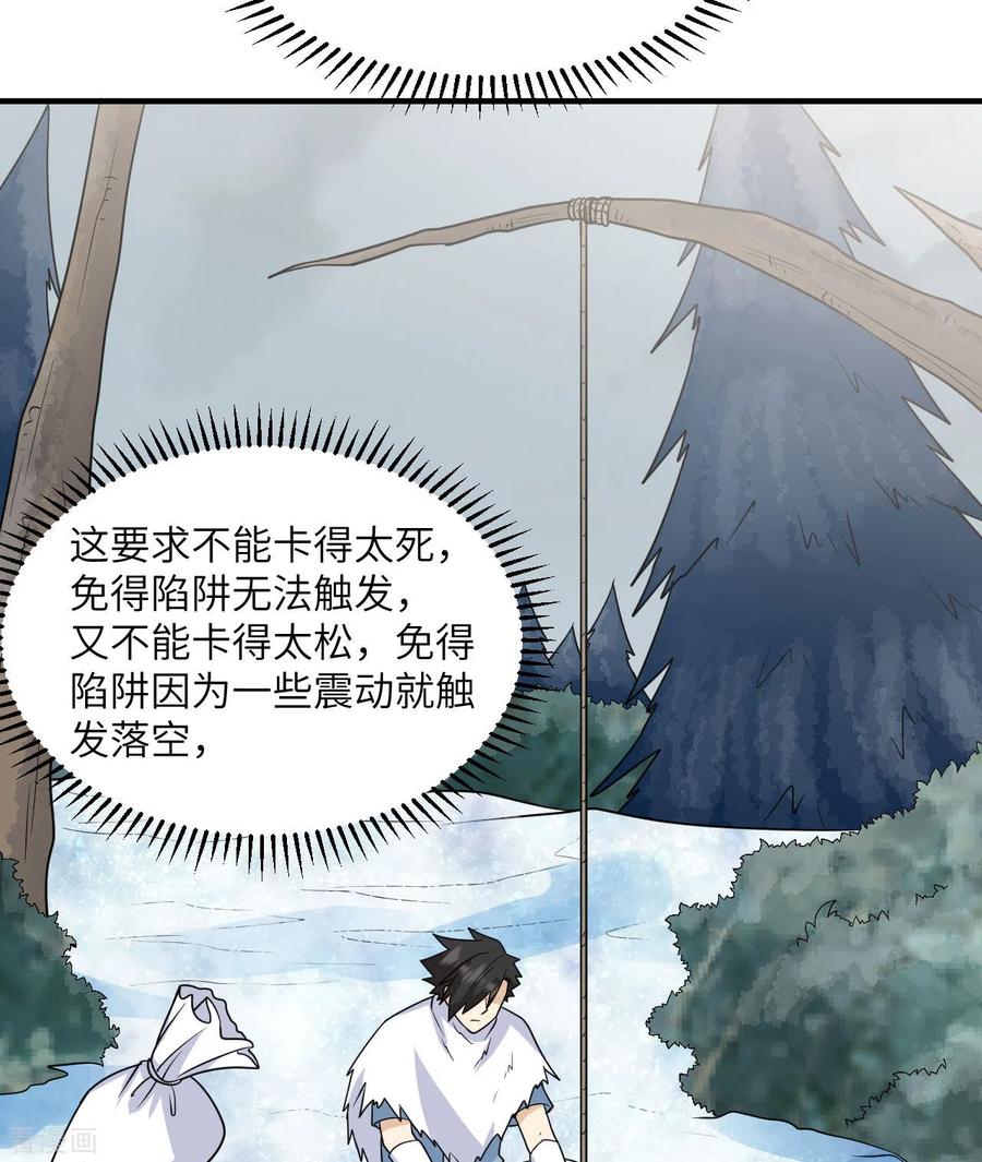 《荒岛余生之时空流浪纪》第225话 第54页
