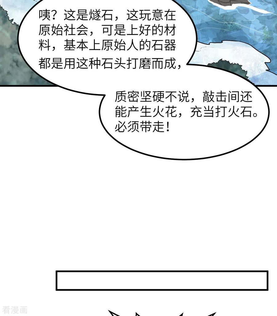 《荒岛余生之时空流浪纪》第225话 第42页